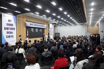 20230307 2023 수원특례시의회 정책포럼