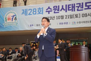 20231021 제28회 수원시태권도협회장배 태권도대회