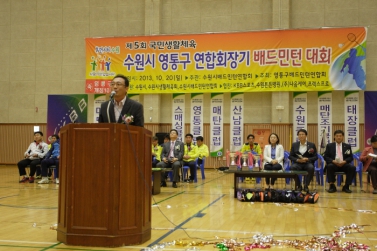 제5회 국민생활체육 영통구 연합회장기 배드민턴대회