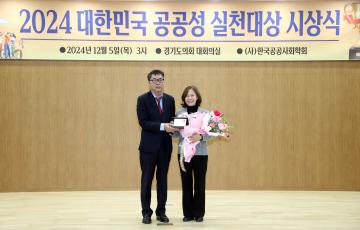 20241205 대한민국 공공실천대상 시상