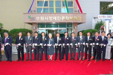 수원시 장애인 종합복지관 개관식