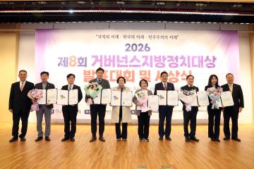 20260316 제8회 거버넌스 지방정치대상 시상식