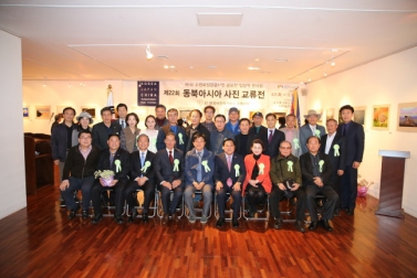 동북아시아 사진 교류전