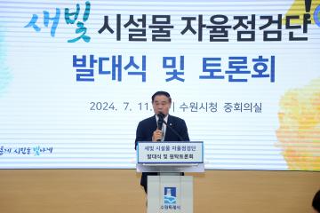 20240711 새빛시설물 자율점검단 발대식 및 토론회