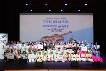 20230713 제6회 액티브시니어축제