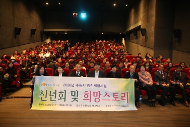 1.14 수원시 정신재활시설 신년회 및 회복이야기