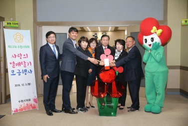 사랑의 열매 달기 모금 행사