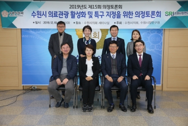 12.18 수원시 의료관광 활성화 및 특구 지정을 위한 의정토론회