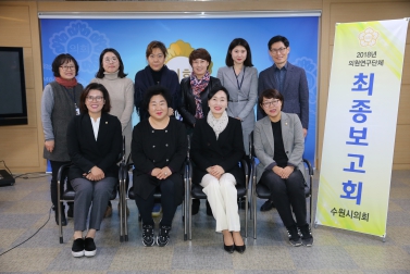 12.13 평화번영의 한반도와 수원시 여성의 역할 연구회 최종보고회