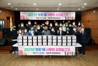 20211112 망포1동 사랑의 김장담그기