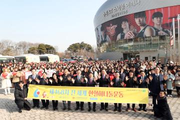 20230201 제468차 전 세계 헌혈하나둘운동