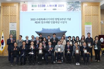 20221123 제3회 정조대왕 시상식