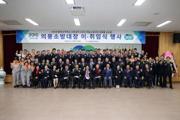 20230202 수원남부소방서 의용소방대 연합회장 이취임식