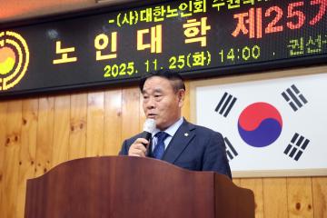 20251125 대한노인회 권선구지회 노인대학 제25기 졸업식