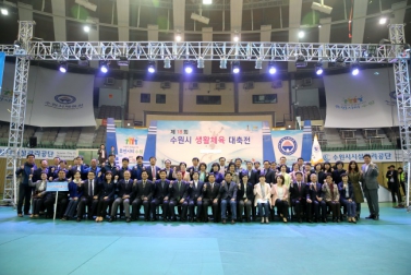 수원시생활체육대축전