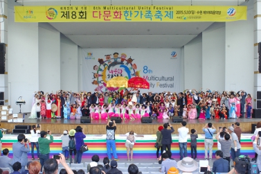 제8회 다문화 한가족 축제