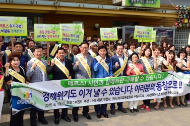 메르스위기극복경제튼튼