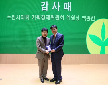 백종헌위원장 감사패수여