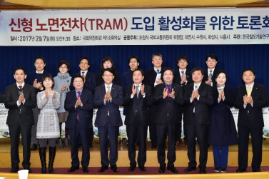 노면전차 도입 활성화를 위한 국회 토론회