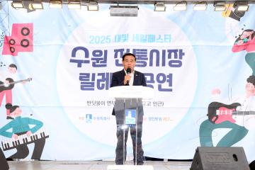 20250919 수원 전통시장 릴레이 공연