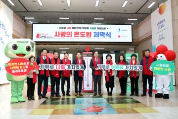 20231204 사랑의 온도탑 제막식