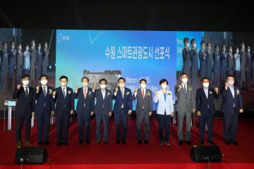 20220727 수원 스마트 관광도시 선포식