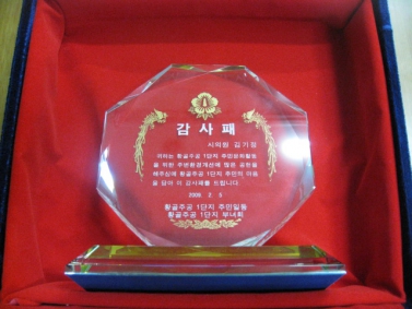감사패