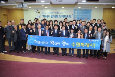 3.26 100만 이상 대도시 특례시 법제화 토론회 