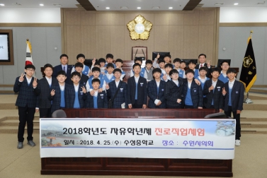 수원시의회, 청소년 대상 의회체험 실시