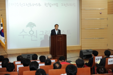 재)수원그린트러스트창립 기념식