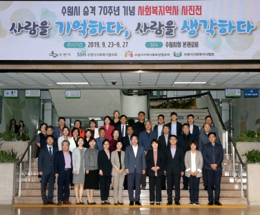 9.23 사회복지역사 사진전 커팅식 및 지역복지정책 휴먼복지포럼