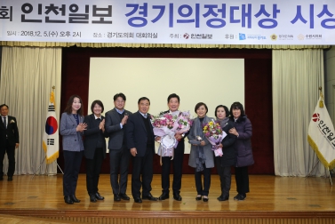 12.5 경기 의정 대상 시상식