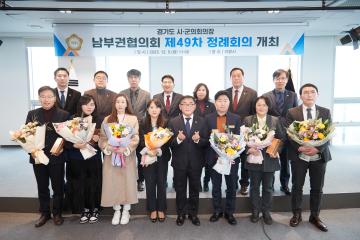 20231205 경기도시군의회의장 남부권협의회 제49차 정례회의