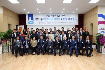 20221121 우만1동 강경수 주민자치회장 취임식