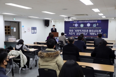 20211222 수원시사회적기업협의회
