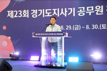 20250829 제23회 경기도지사기 공무원 체육대회