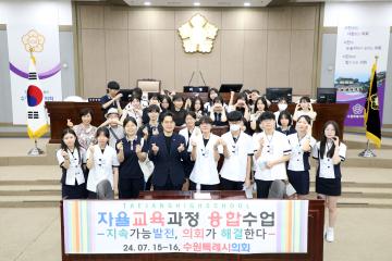20240716 태장고 2학년 수원특례시의회 견학
