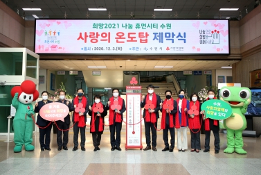 12.3 사랑의 온도탑 설치 및 제막식