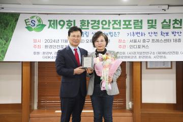 20241115 제9회 환경안전포럼 및 실천대상 김미경 의원 수상