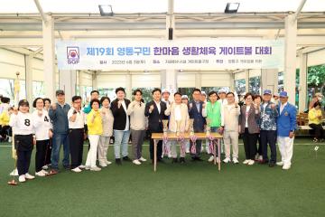 20230603 제19회 영통구민 한마음 생활체육 게이트볼 대회