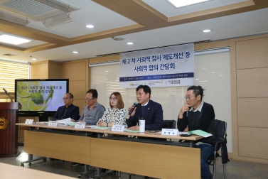 11.1 제2차 사회적참사 제도개선등 사회적합의 간담회 