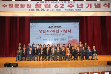 10.26 수원문화원창립62주년기념식 