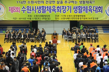 제8회 수원시생활체육회장기 체육대회