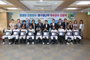 6.12 4개구 리틀야구단 의장단 시상식