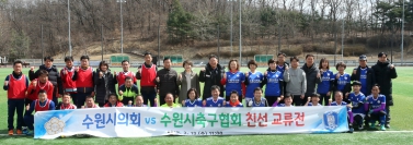3.13 수원시의회 축구 동호회