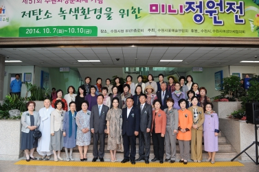 저탄소 녹색환경을 위한 미니정원전