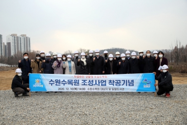 12.10 수원수목원 조성공사 기공 현장투어 및 차담회