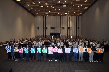 20240709 청소년 성장 지원 300인 원탁토론회