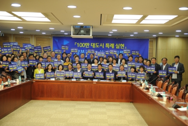 100만도시 특례실현 협약식 