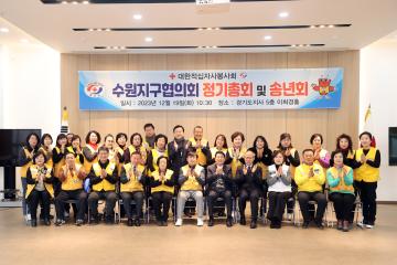 20231219 대한적십자사봉사회 수원지구협의회 정기총회 및 송년회